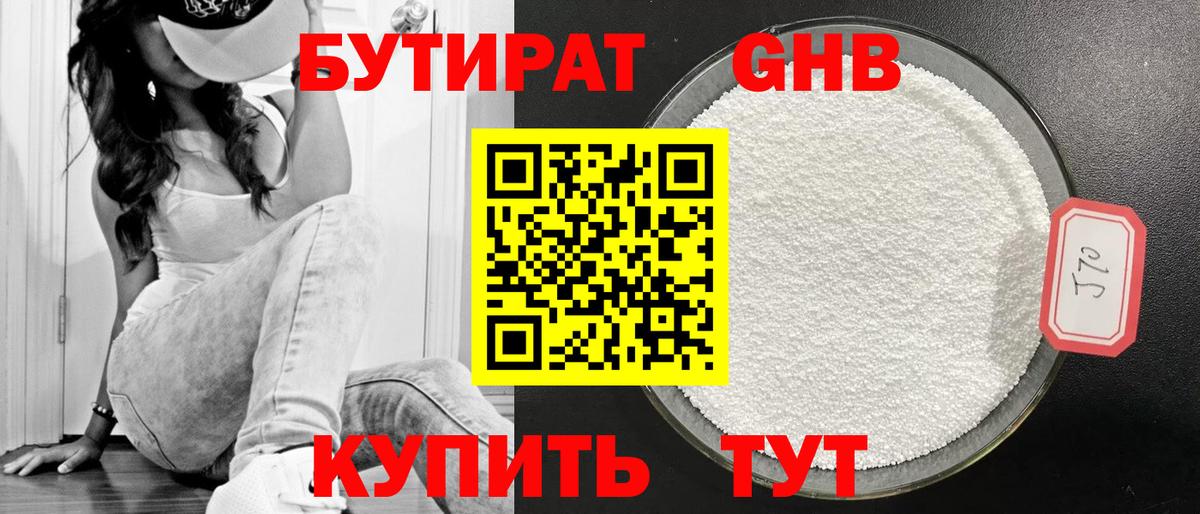 БУТИРАТ  Бутират бутандиол  Вход с VPN  Муром 