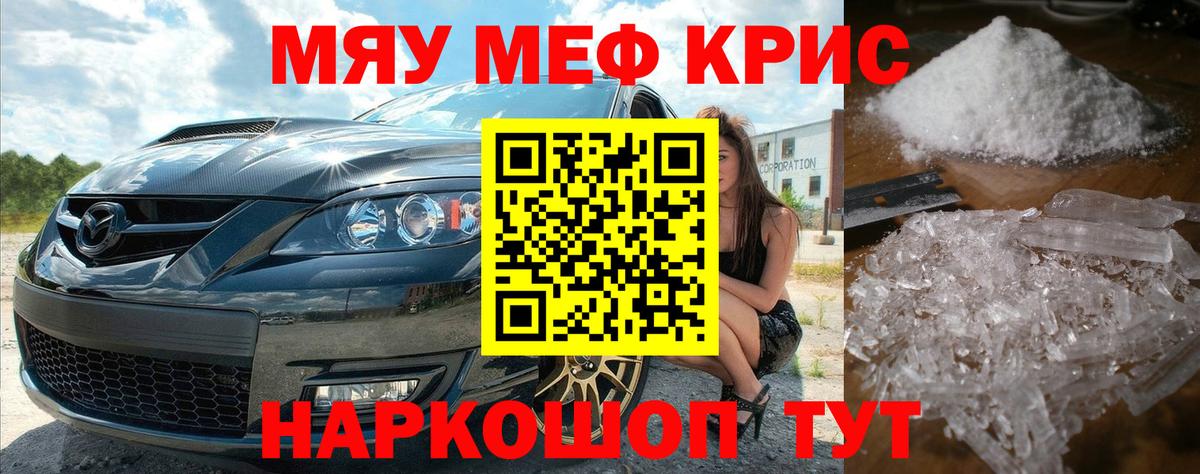 Мефедрон кристаллы Муром