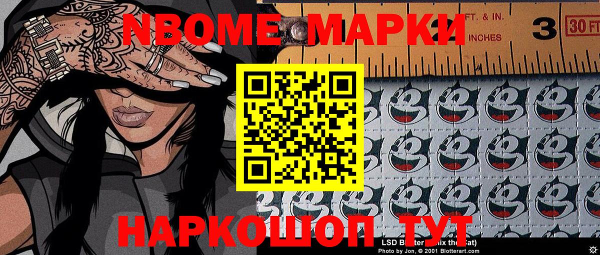 Марки N-bome 1,8мг  Марки N-bome 1,8мг  Вход с VPN  Муром 
